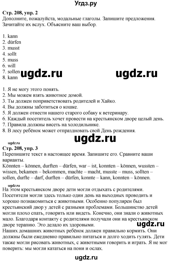 ГДЗ (Решебник к учебнику Wunderkinder Plus) по немецкому языку 6 класс Радченко О.А. / страница / 208(продолжение 2)