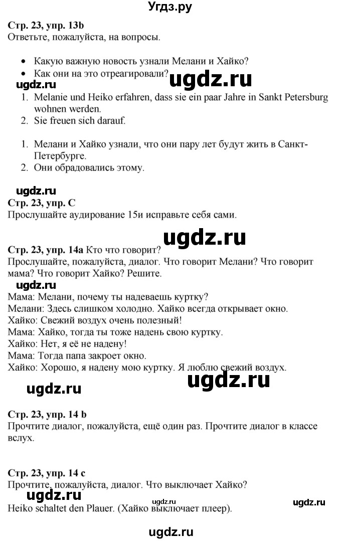 ГДЗ (Решебник к учебнику Wunderkinder Plus) по немецкому языку 6 класс Радченко О.А. / страница / 23