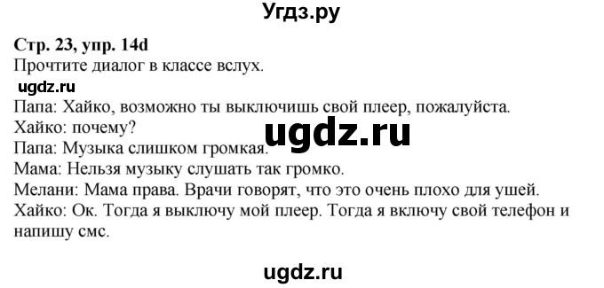 ГДЗ (Решебник) по немецкому языку 6 класс Радченко О.А. / страница / 23(продолжение 2)