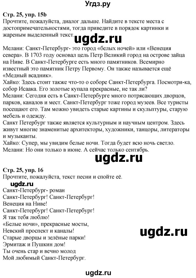 ГДЗ (Решебник к учебнику Wunderkinder Plus) по немецкому языку 6 класс Радченко О.А. / страница / 25