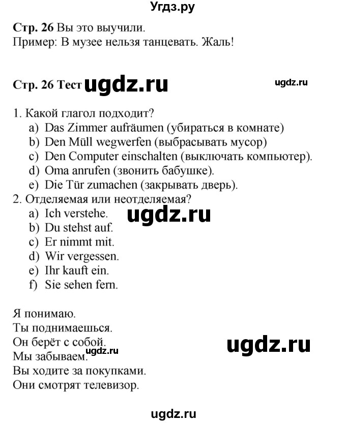 ГДЗ (Решебник к учебнику Wunderkinder Plus) по немецкому языку 6 класс Радченко О.А. / страница / 26