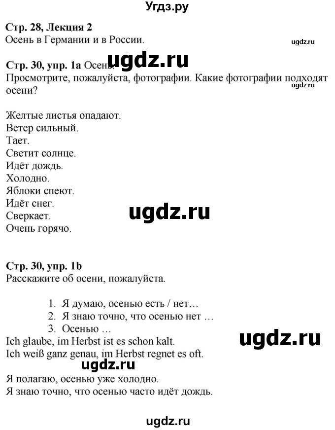 ГДЗ (Решебник к учебнику Wunderkinder Plus) по немецкому языку 6 класс Радченко О.А. / страница / 28-30