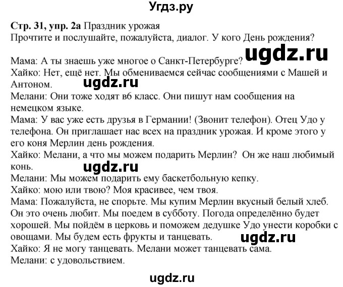 ГДЗ (Решебник к учебнику Wunderkinder Plus) по немецкому языку 6 класс Радченко О.А. / страница / 31