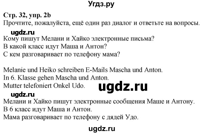 ГДЗ (Решебник к учебнику Wunderkinder Plus) по немецкому языку 6 класс Радченко О.А. / страница / 32