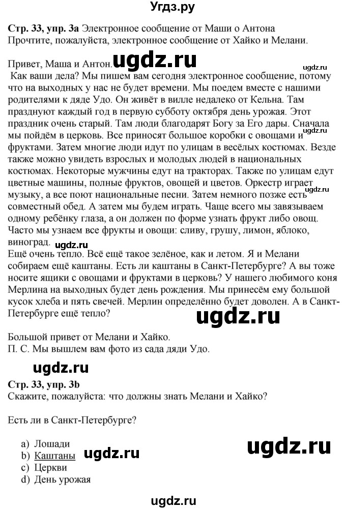 ГДЗ (Решебник к учебнику Wunderkinder Plus) по немецкому языку 6 класс Радченко О.А. / страница / 33