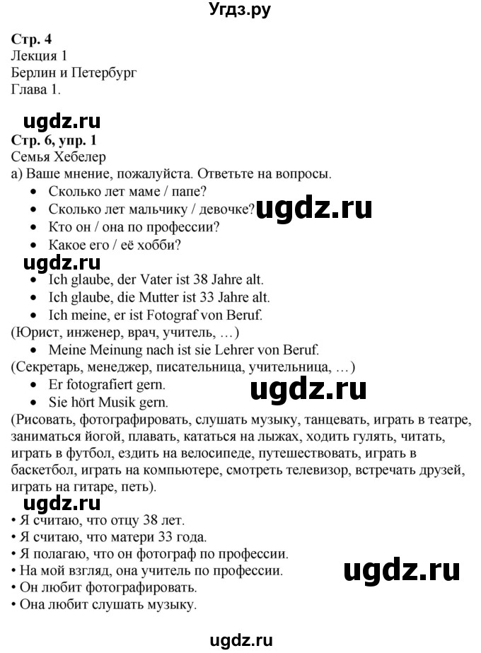 ГДЗ (Решебник к учебнику Wunderkinder Plus) по немецкому языку 6 класс Радченко О.А. / страница / 4-6