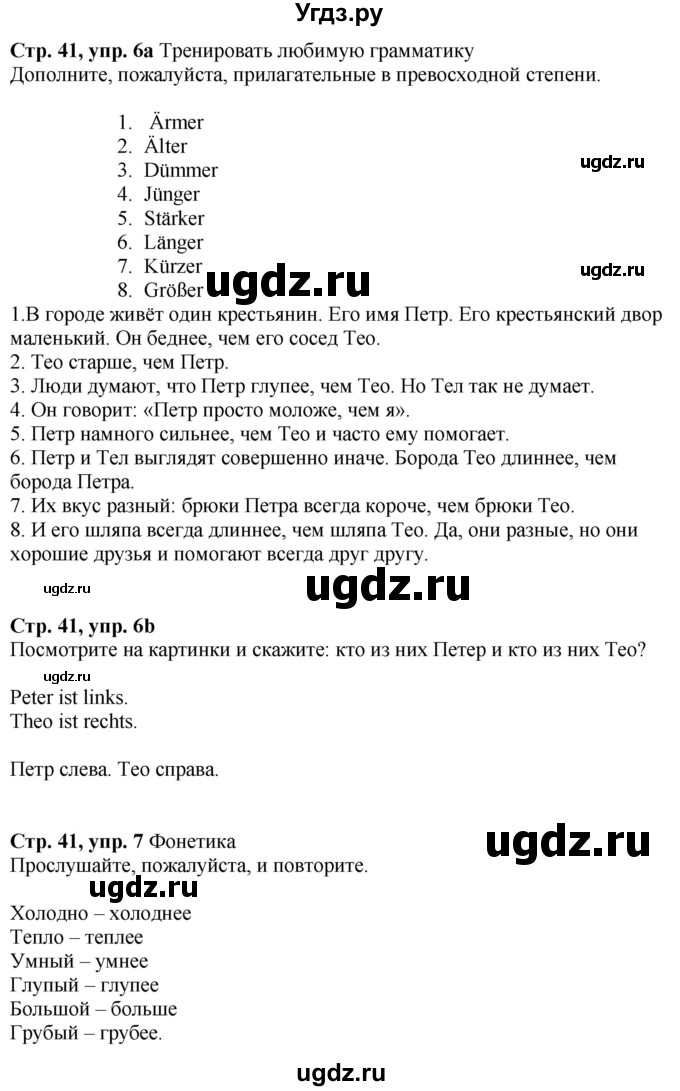 ГДЗ (Решебник к учебнику Wunderkinder Plus) по немецкому языку 6 класс Радченко О.А. / страница / 41