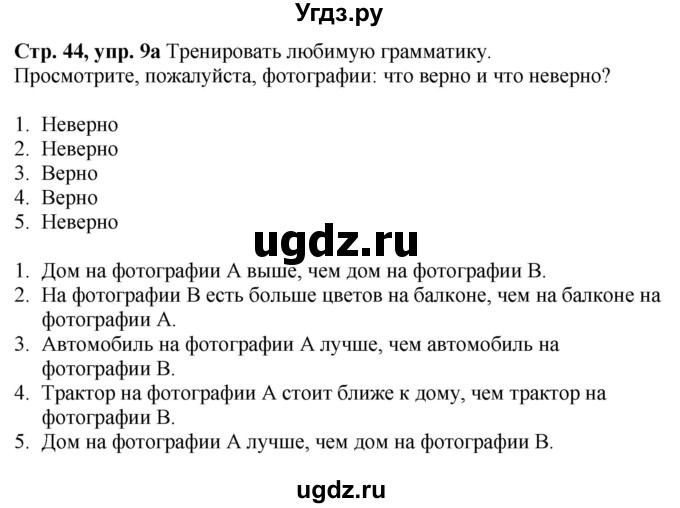 ГДЗ (Решебник к учебнику Wunderkinder Plus) по немецкому языку 6 класс Радченко О.А. / страница / 44