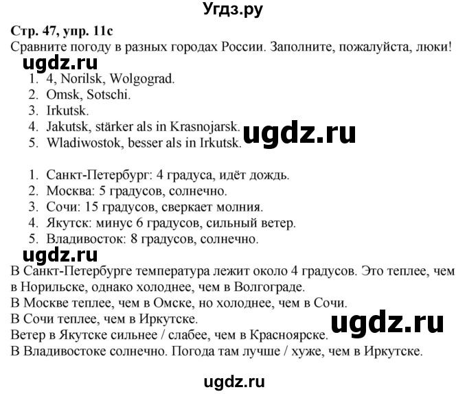 ГДЗ (Решебник к учебнику Wunderkinder Plus) по немецкому языку 6 класс Радченко О.А. / страница / 47