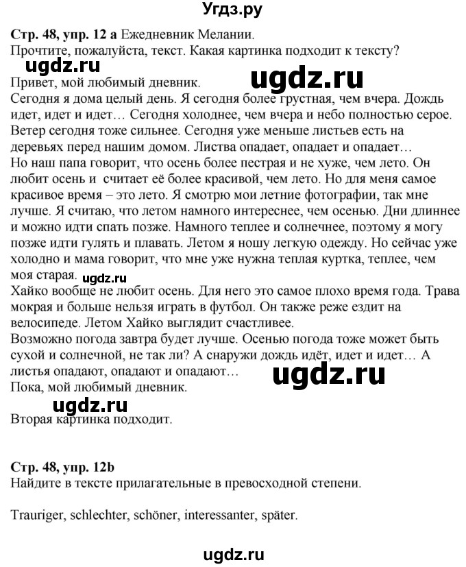 ГДЗ (Решебник к учебнику Wunderkinder Plus) по немецкому языку 6 класс Радченко О.А. / страница / 48