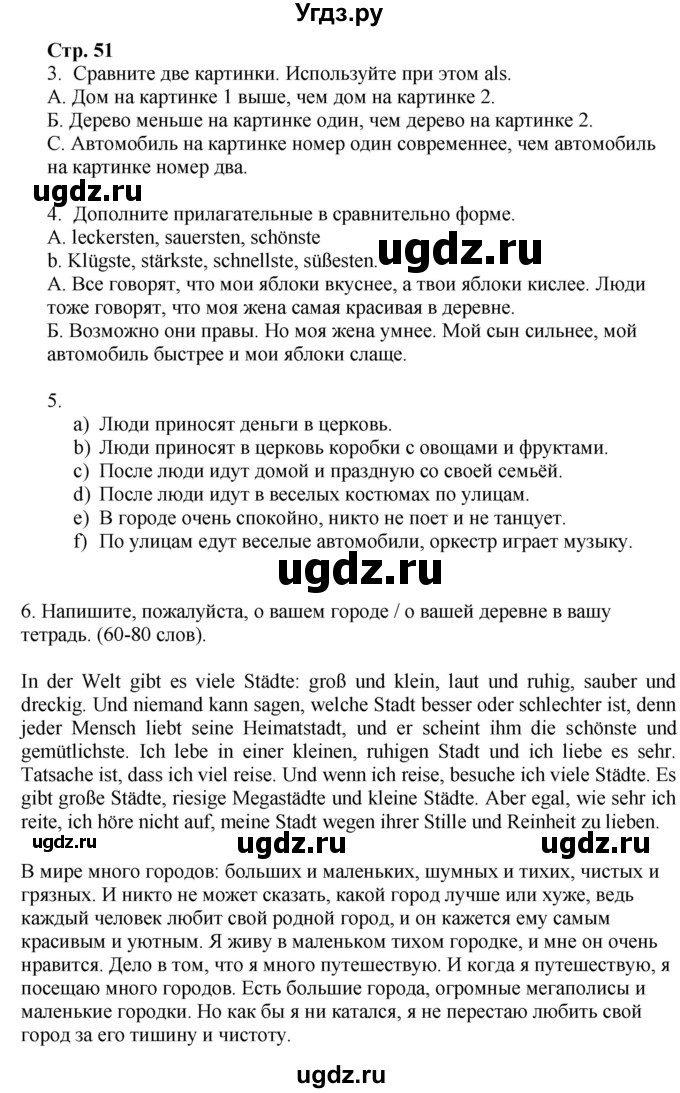 ГДЗ (Решебник к учебнику Wunderkinder Plus) по немецкому языку 6 класс Радченко О.А. / страница / 51