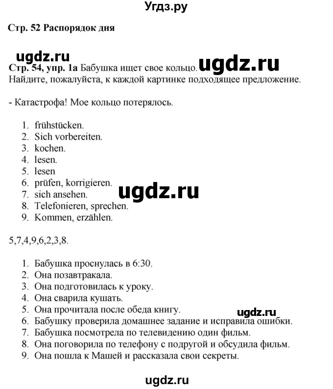 ГДЗ (Решебник к учебнику Wunderkinder Plus) по немецкому языку 6 класс Радченко О.А. / страница / 52-54