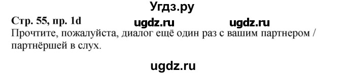 ГДЗ (Решебник к учебнику Wunderkinder Plus) по немецкому языку 6 класс Радченко О.А. / страница / 55(продолжение 2)