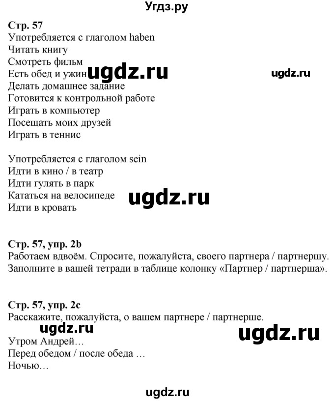 ГДЗ (Решебник к учебнику Wunderkinder Plus) по немецкому языку 6 класс Радченко О.А. / страница / 57