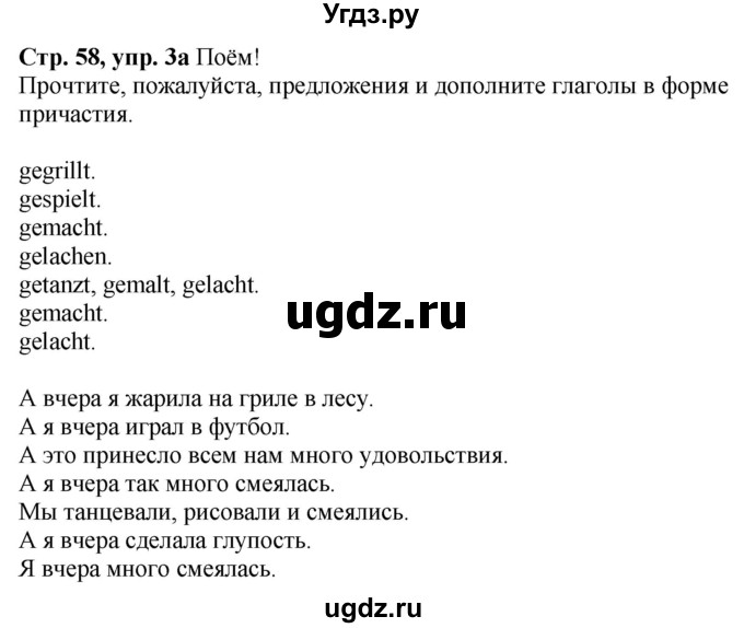 ГДЗ (Решебник к учебнику Wunderkinder Plus) по немецкому языку 6 класс Радченко О.А. / страница / 58