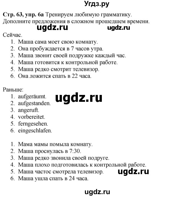 ГДЗ (Решебник к учебнику Wunderkinder Plus) по немецкому языку 6 класс Радченко О.А. / страница / 63