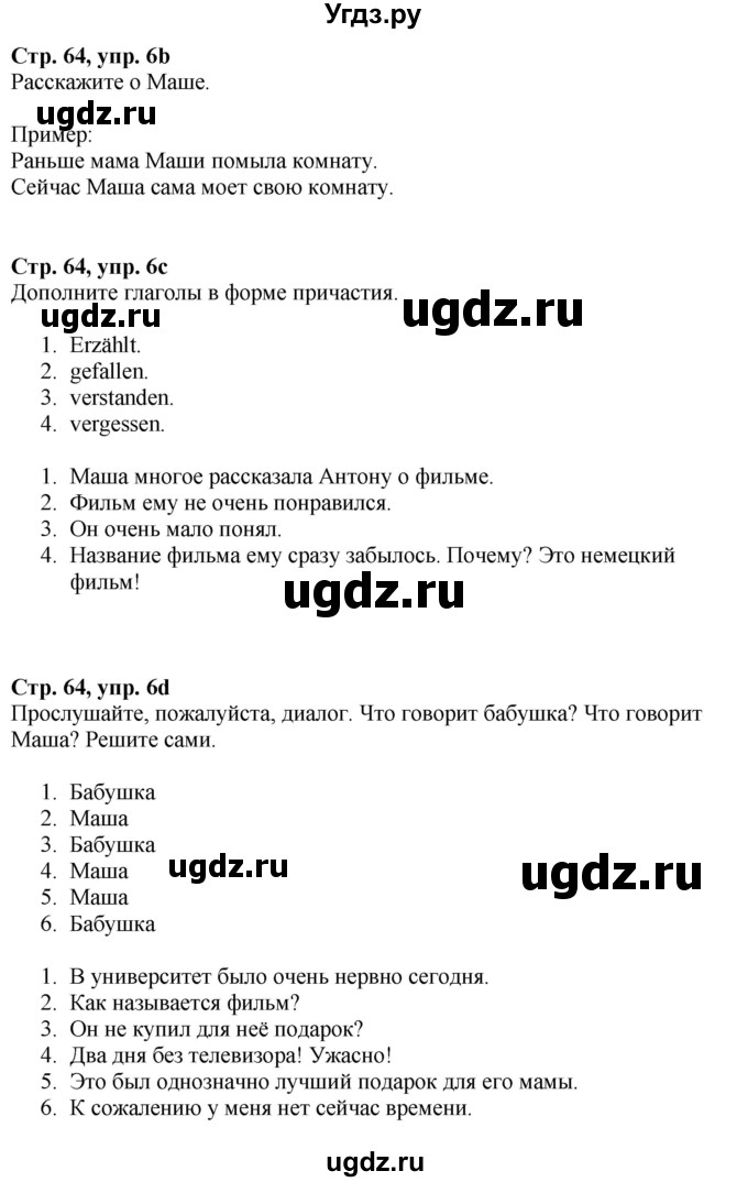 ГДЗ (Решебник к учебнику Wunderkinder Plus) по немецкому языку 6 класс Радченко О.А. / страница / 64