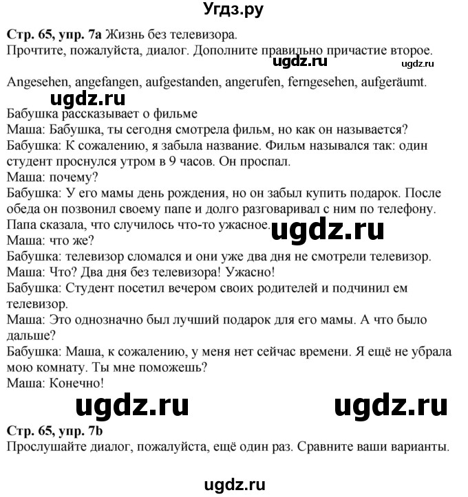 ГДЗ (Решебник к учебнику Wunderkinder Plus) по немецкому языку 6 класс Радченко О.А. / страница / 65