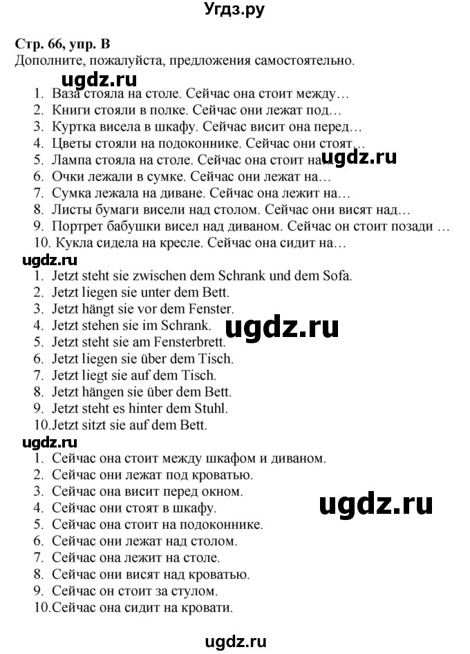 ГДЗ (Решебник к учебнику Wunderkinder Plus) по немецкому языку 6 класс Радченко О.А. / страница / 66(продолжение 2)