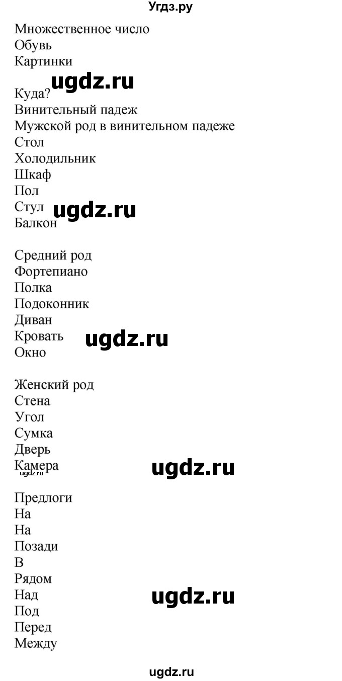 ГДЗ (Решебник к учебнику Wunderkinder Plus) по немецкому языку 6 класс Радченко О.А. / страница / 68(продолжение 2)