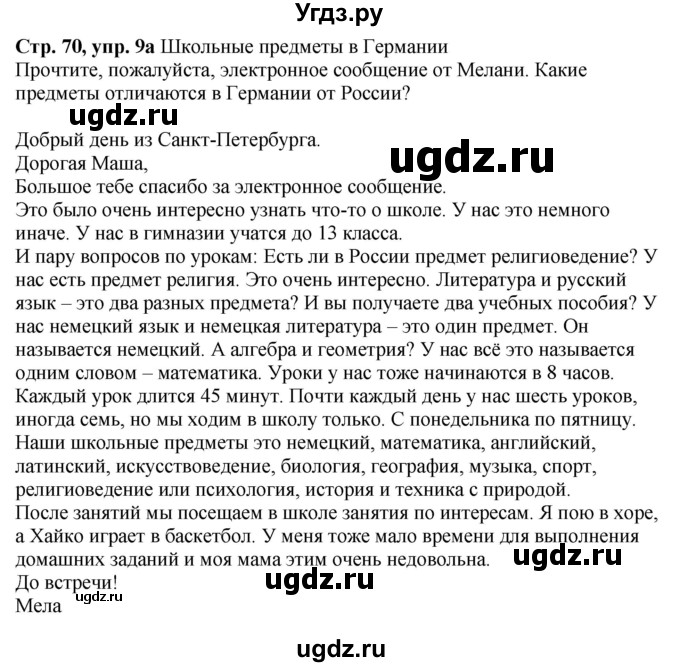 ГДЗ (Решебник к учебнику Wunderkinder Plus) по немецкому языку 6 класс Радченко О.А. / страница / 70