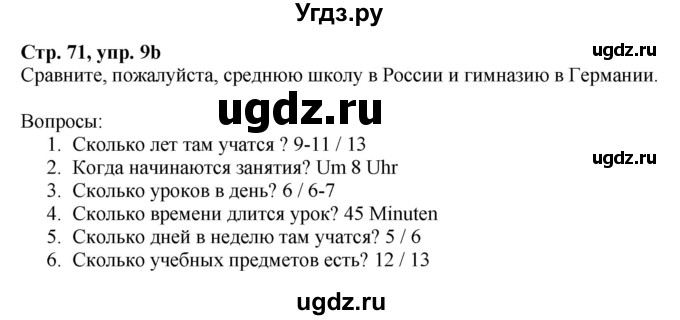 ГДЗ (Решебник к учебнику Wunderkinder Plus) по немецкому языку 6 класс Радченко О.А. / страница / 71