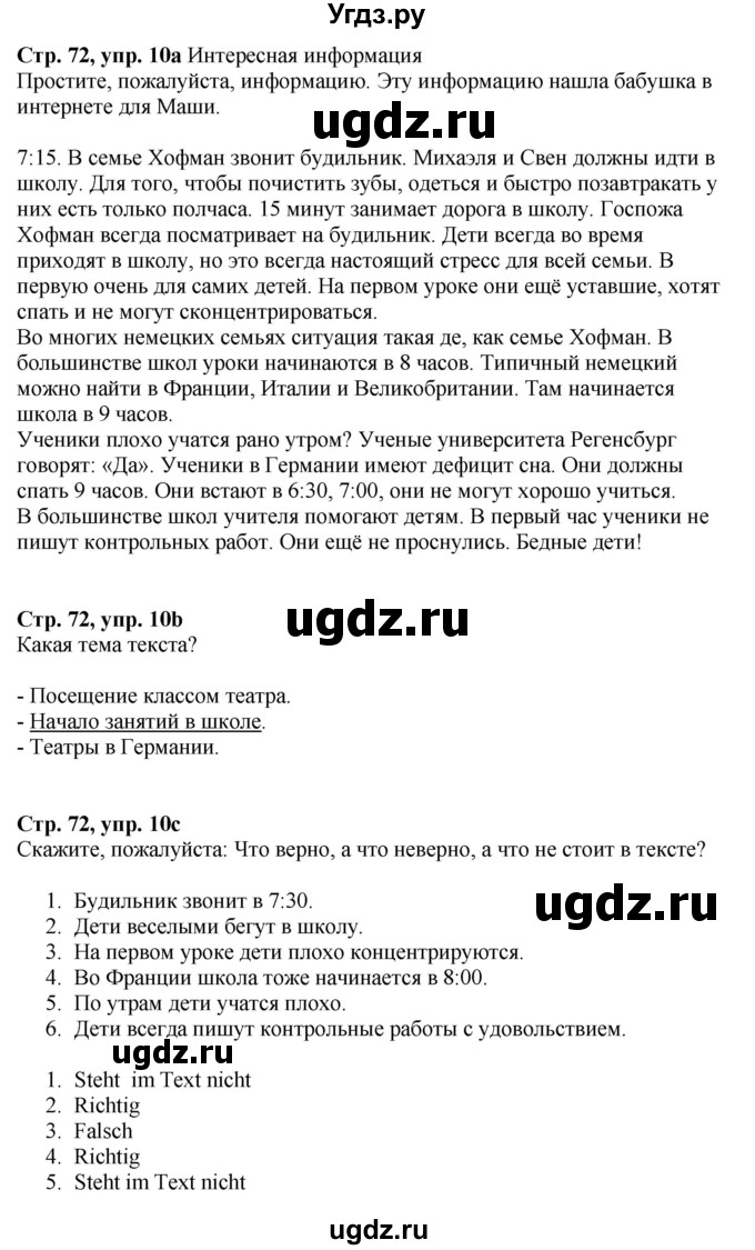 ГДЗ (Решебник к учебнику Wunderkinder Plus) по немецкому языку 6 класс Радченко О.А. / страница / 72