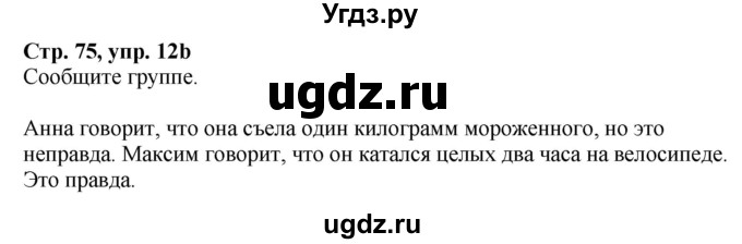 ГДЗ (Решебник к учебнику Wunderkinder Plus) по немецкому языку 6 класс Радченко О.А. / страница / 75