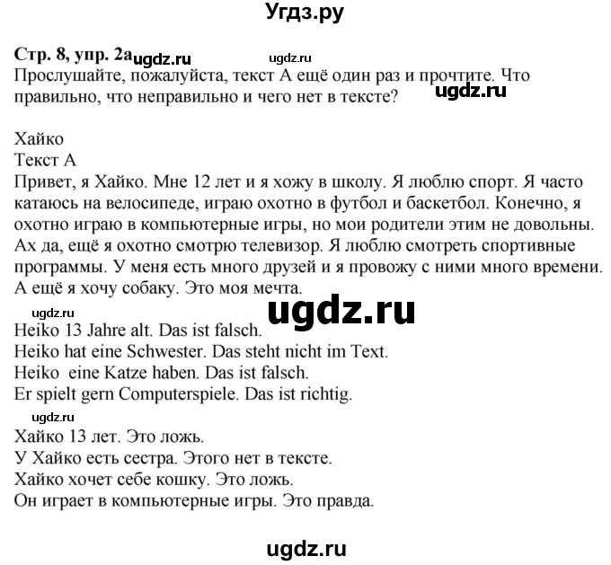 ГДЗ (Решебник к учебнику Wunderkinder Plus) по немецкому языку 6 класс Радченко О.А. / страница / 8