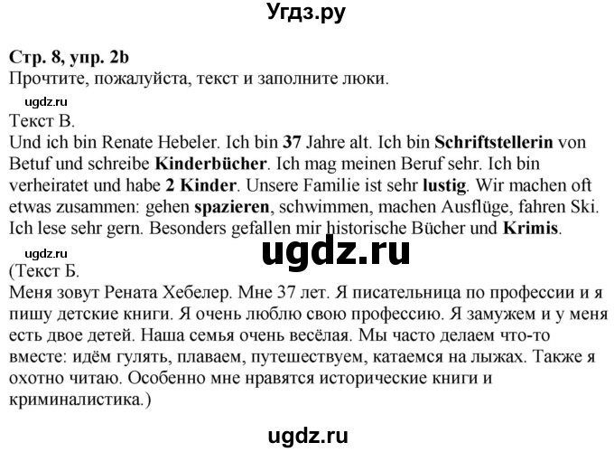 ГДЗ (Решебник к учебнику Wunderkinder Plus) по немецкому языку 6 класс Радченко О.А. / страница / 8(продолжение 2)