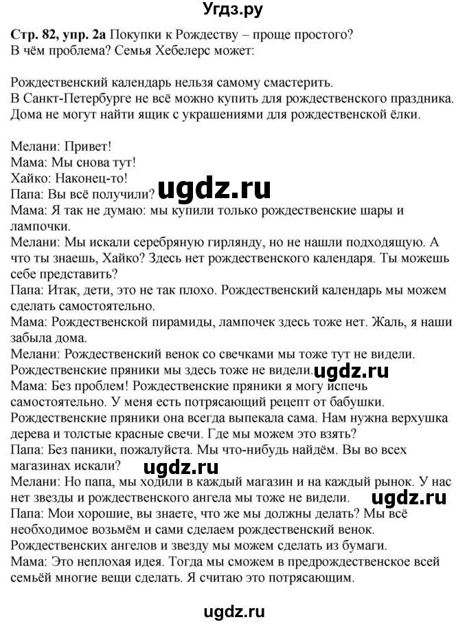 ГДЗ (Решебник к учебнику Wunderkinder Plus) по немецкому языку 6 класс Радченко О.А. / страница / 82