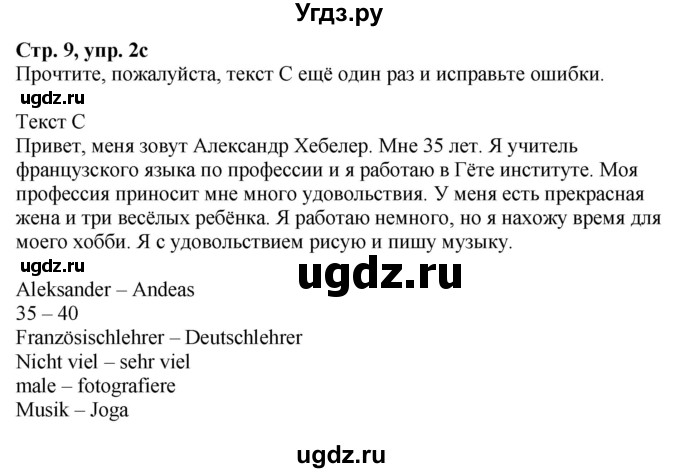 ГДЗ (Решебник к учебнику Wunderkinder Plus) по немецкому языку 6 класс Радченко О.А. / страница / 9