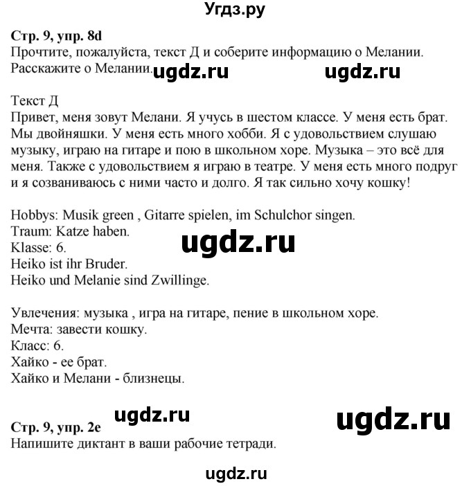 ГДЗ (Решебник к учебнику Wunderkinder Plus) по немецкому языку 6 класс Радченко О.А. / страница / 9(продолжение 2)