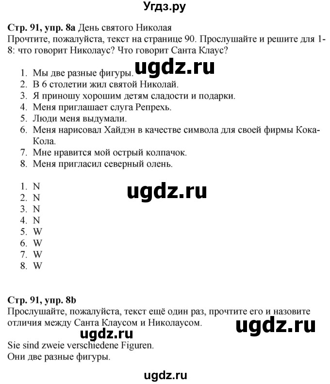 ГДЗ (Решебник к учебнику Wunderkinder Plus) по немецкому языку 6 класс Радченко О.А. / страница / 91