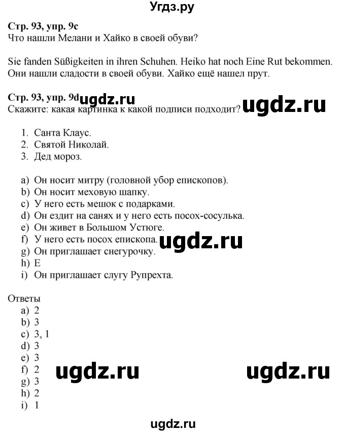 ГДЗ (Решебник к учебнику Wunderkinder Plus) по немецкому языку 6 класс Радченко О.А. / страница / 93