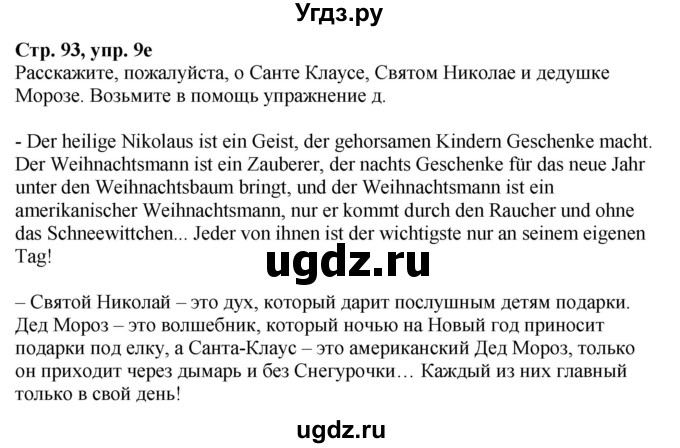 ГДЗ (Решебник к учебнику Wunderkinder Plus) по немецкому языку 6 класс Радченко О.А. / страница / 93(продолжение 2)