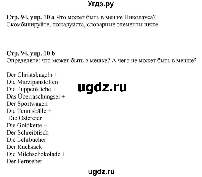 ГДЗ (Решебник к учебнику Wunderkinder Plus) по немецкому языку 6 класс Радченко О.А. / страница / 94