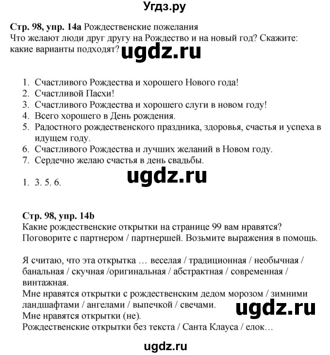 ГДЗ (Решебник к учебнику Wunderkinder Plus) по немецкому языку 6 класс Радченко О.А. / страница / 98