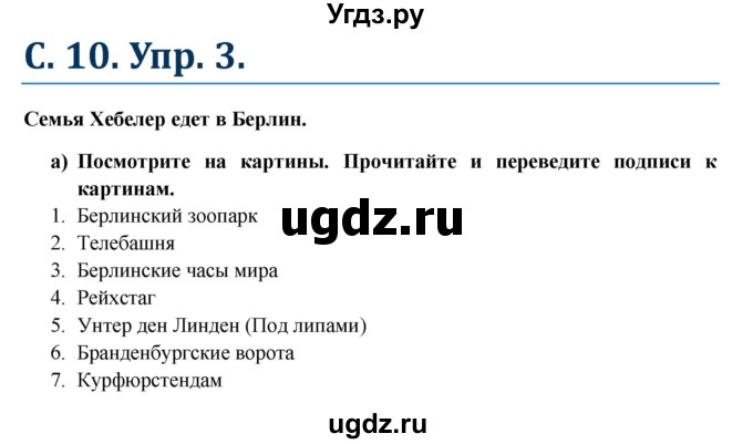 ГДЗ (Решебник к учебнику Wunderkinder) по немецкому языку 6 класс Радченко О.А. / страница / 10