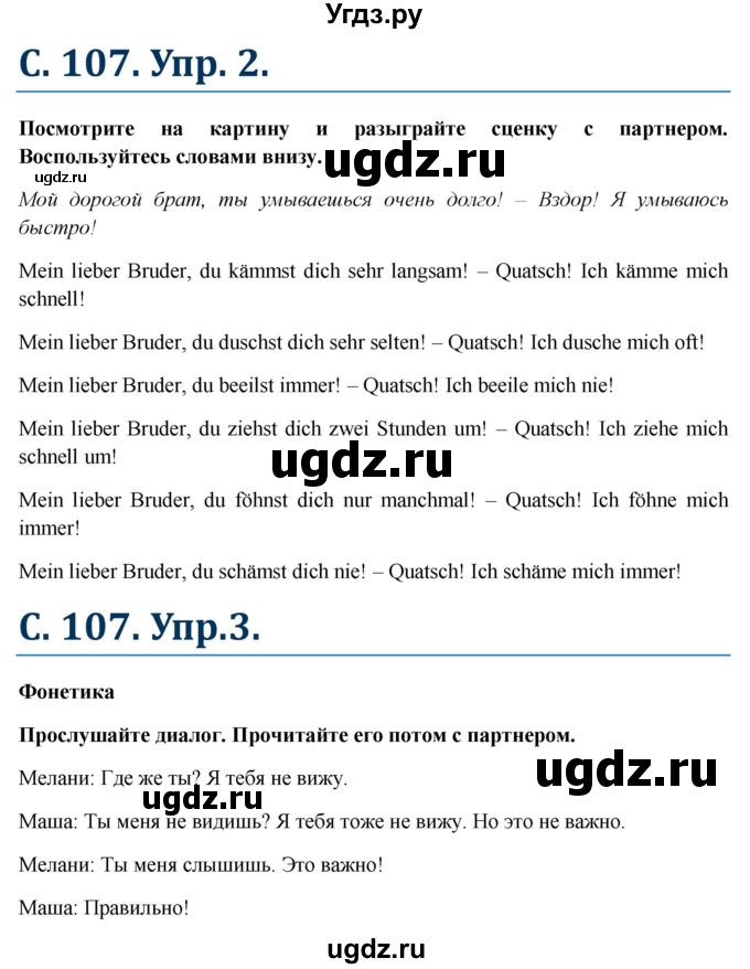 ГДЗ (Решебник к учебнику Wunderkinder) по немецкому языку 6 класс Радченко О.А. / страница / 107