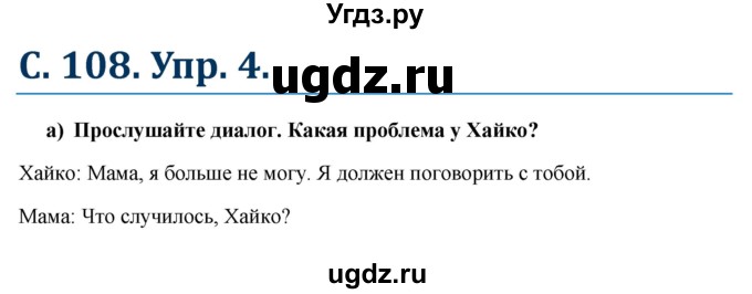 ГДЗ (Решебник к учебнику Wunderkinder) по немецкому языку 6 класс Радченко О.А. / страница / 108