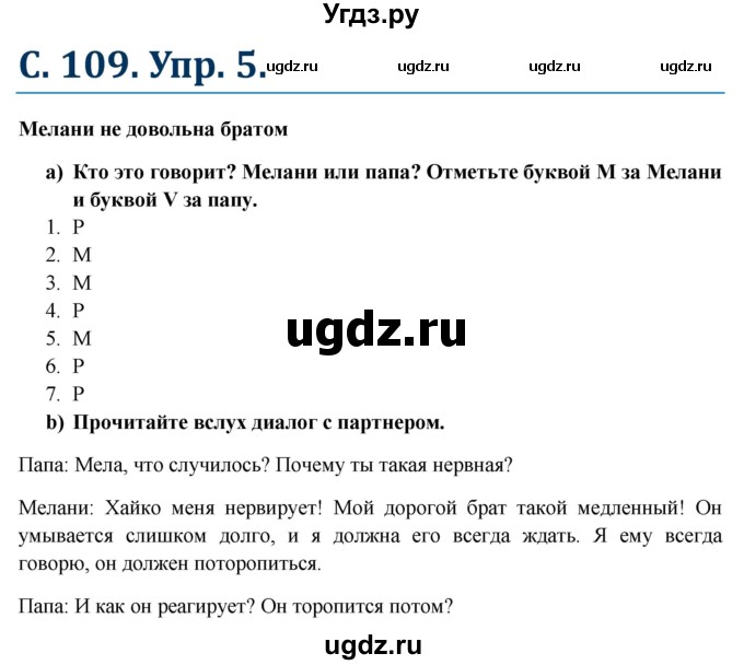 ГДЗ (Решебник к учебнику Wunderkinder) по немецкому языку 6 класс Радченко О.А. / страница / 109