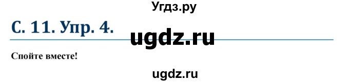 ГДЗ (Решебник к учебнику Wunderkinder) по немецкому языку 6 класс Радченко О.А. / страница / 11