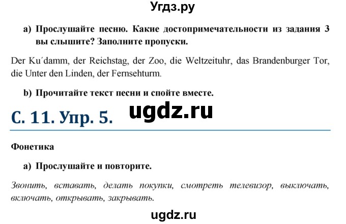 ГДЗ (Решебник к учебнику Wunderkinder) по немецкому языку 6 класс Радченко О.А. / страница / 11(продолжение 2)