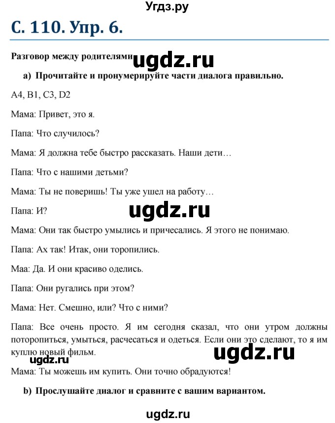 ГДЗ (Решебник к учебнику Wunderkinder) по немецкому языку 6 класс Радченко О.А. / страница / 110