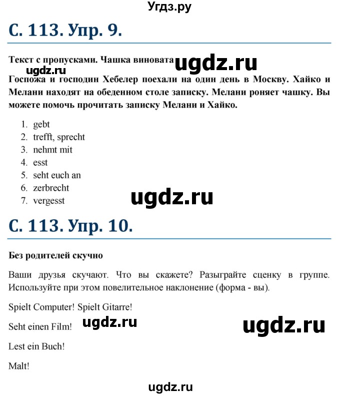 ГДЗ (Решебник к учебнику Wunderkinder) по немецкому языку 6 класс Радченко О.А. / страница / 113