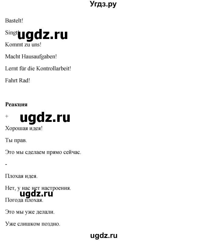 ГДЗ (Решебник к учебнику Wunderkinder) по немецкому языку 6 класс Радченко О.А. / страница / 113(продолжение 2)