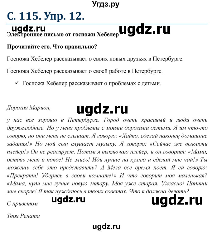 ГДЗ (Решебник к учебнику Wunderkinder) по немецкому языку 6 класс Радченко О.А. / страница / 115