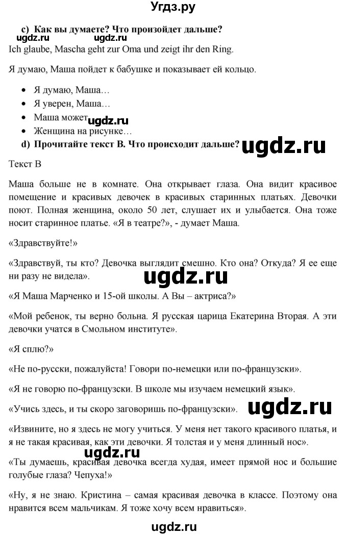 ГДЗ (Решебник к учебнику Wunderkinder) по немецкому языку 6 класс Радченко О.А. / страница / 119(продолжение 2)