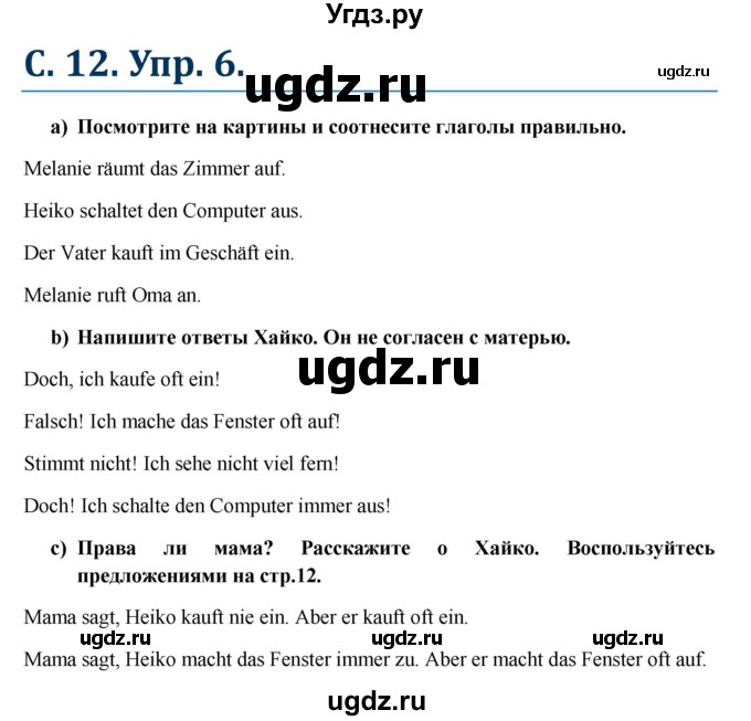 ГДЗ (Решебник к учебнику Wunderkinder) по немецкому языку 6 класс Радченко О.А. / страница / 12